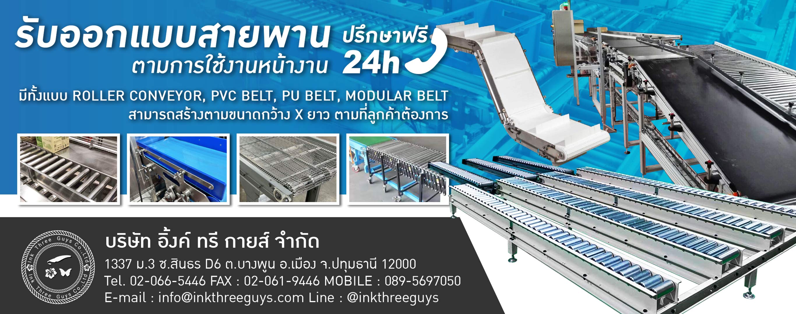 ออกแบบติดตั้งสายพานลำเลียงอุตสาหกรรม